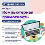 Курсы компьютерной грамотности для взрослых