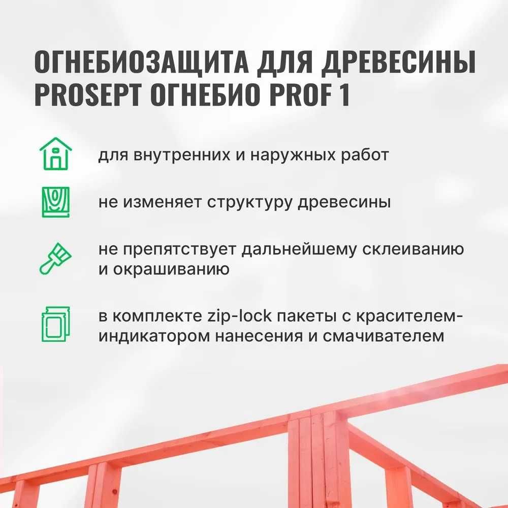 Огнебиозащита  для древесины высшая группа концентрат 9 кг (120-200м2)