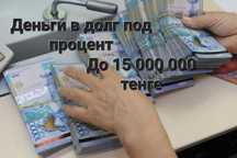 Деньги без залога под процент