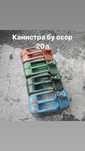 Канистра бу ссср