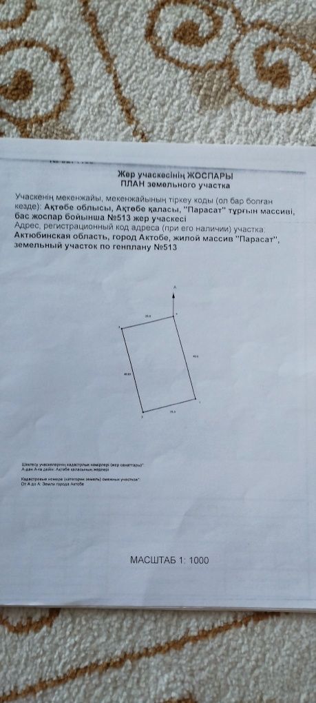 Продам земельный участок прасат 41