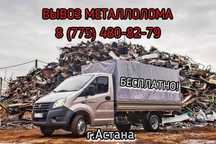 САМОВЫВОЗ,Прием черного и цветного металла
