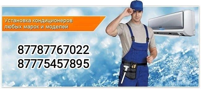 установка кондиционеров