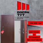 Продажа Входных металлических дверей