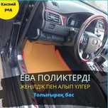 ЕВА/EVA полик в Актобе  еко/авто коврик