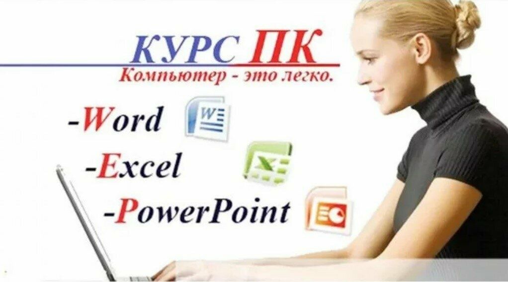 Лучшие компьютерные курсы!!! Гарантия компьютерная грамотность EXCEL