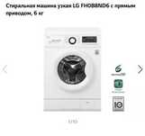 Стиральная машина LG 6 кг.
