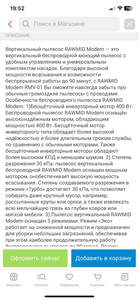 Пылесос RAWMID RMV-01
