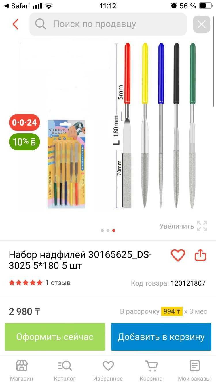 Набор надфилей  5 штук