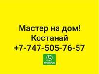 Муж на час. Мастер на час. Сборка мебели. Установка. Сантехник. Электр