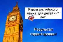 Курсы английского языка для детей