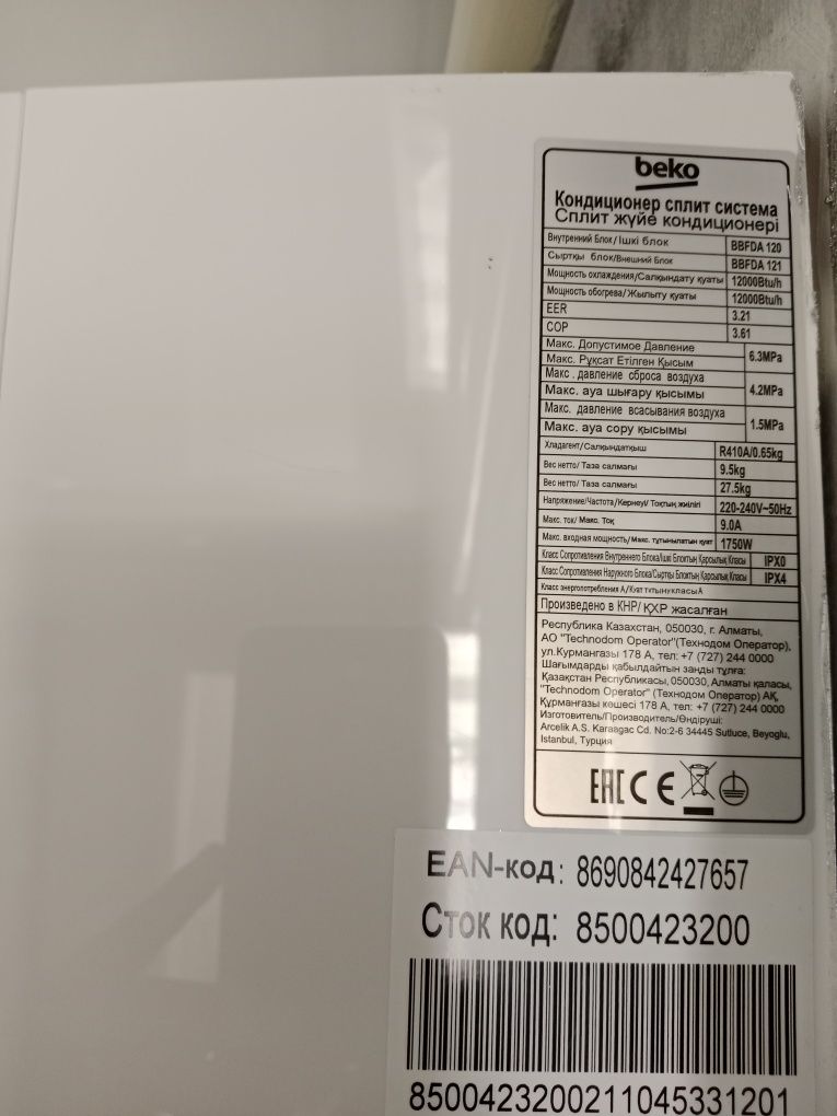 Кондиционер Beko