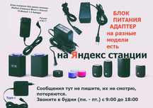с часами и без для Алисы / Блок питания, зарядка