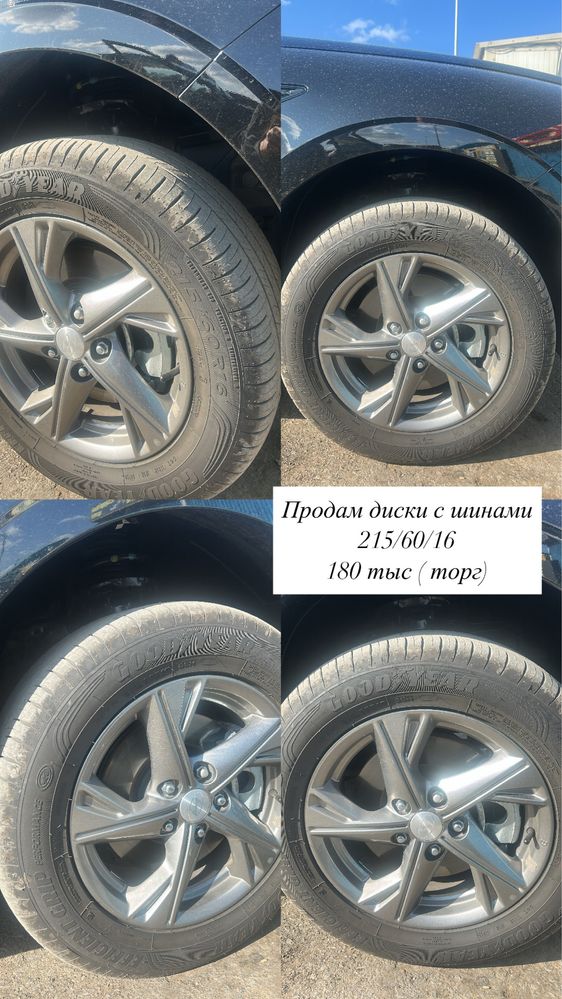Диски с шинами комплект