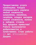 Услуги каменщика