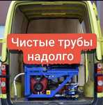 Чистка канализации, Чистка труб, очистка от жира, сантехник