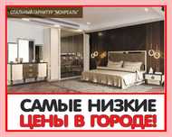Спальный Гарнитур на 30% ДЕШЕВЛЕ чем в магазине. мебель со склада !!!