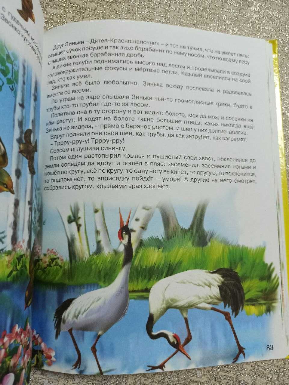 Сказки малышам В.В.Бианки (твердая обложка)
