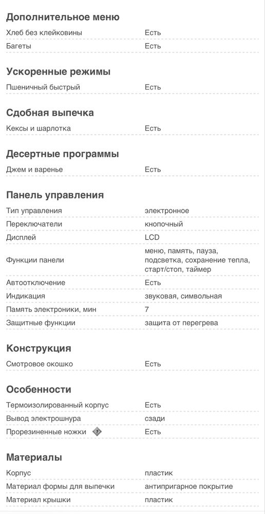 Хлебопечка Scarlet sc-401