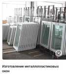 Пластиковые окна не дорого двери, витражи для дома на заказ ремонт