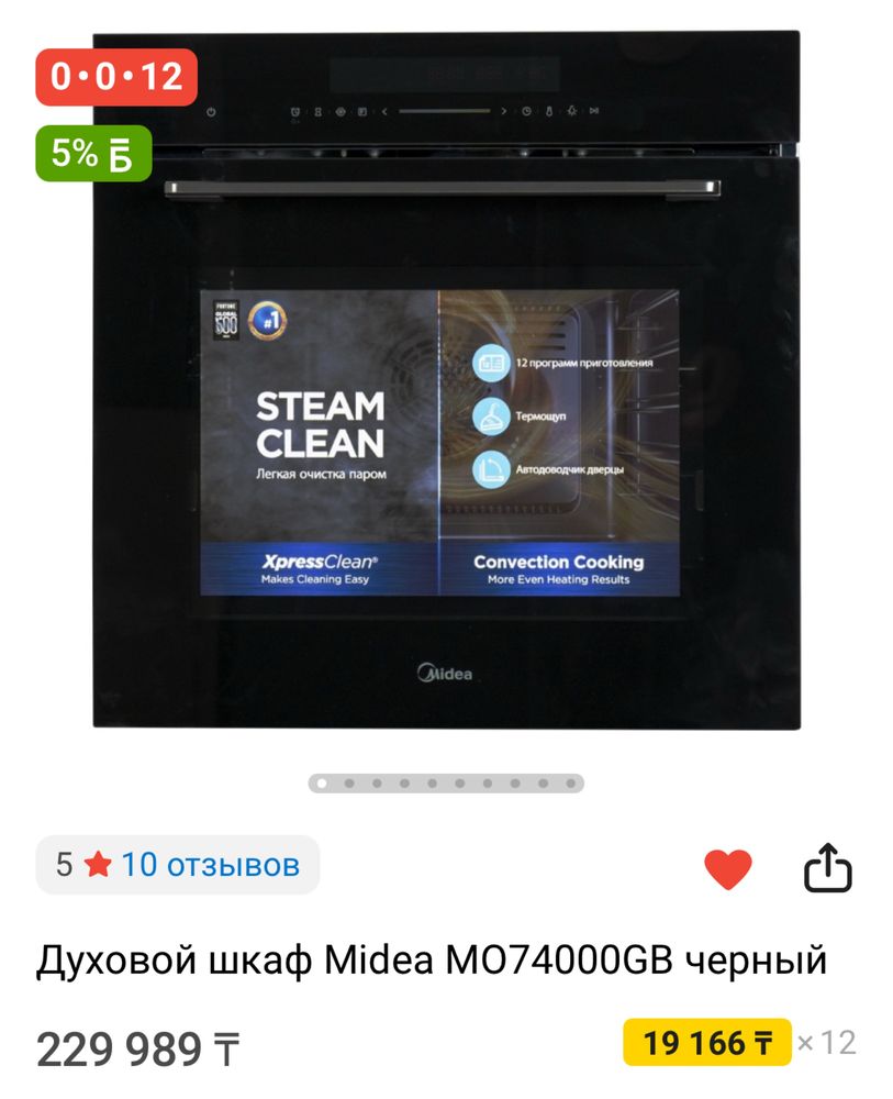 Духовой шкаф новый Midea 72 литра