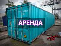 Аренда склада. Аренда контейнера 40 и 20 футов.