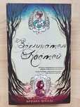 Заклинатель костей - Бриана Шилдс