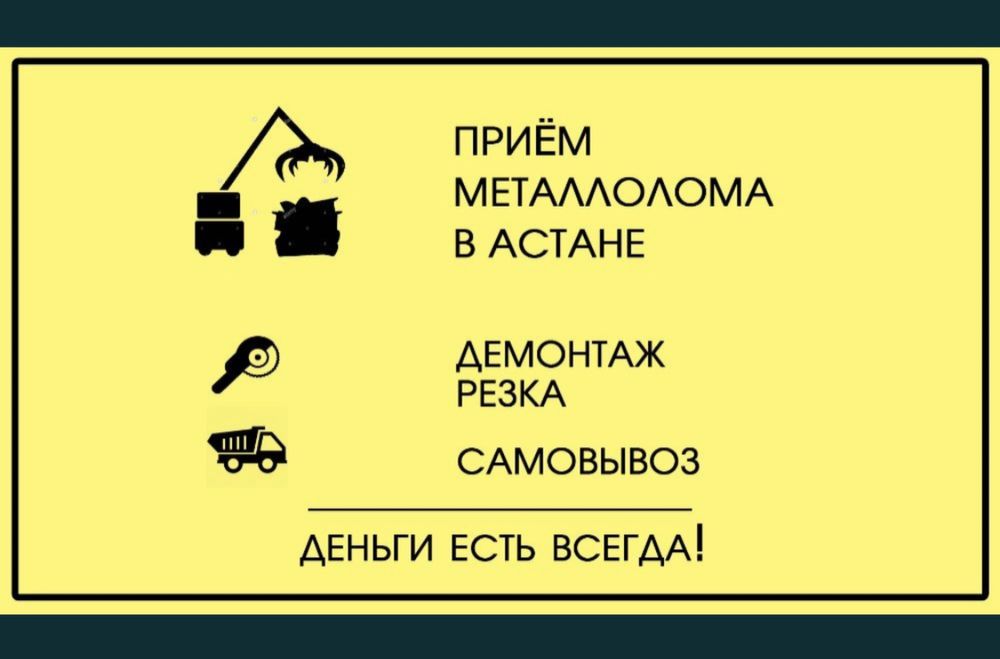 Металл Астана цветной металл 24/7