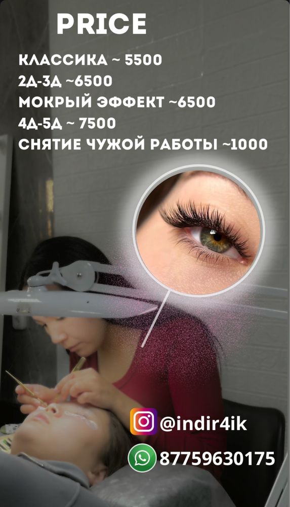 Наращивание ресниц
