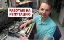 Ремонт компьютеров и ноутбуков. Частный мастер