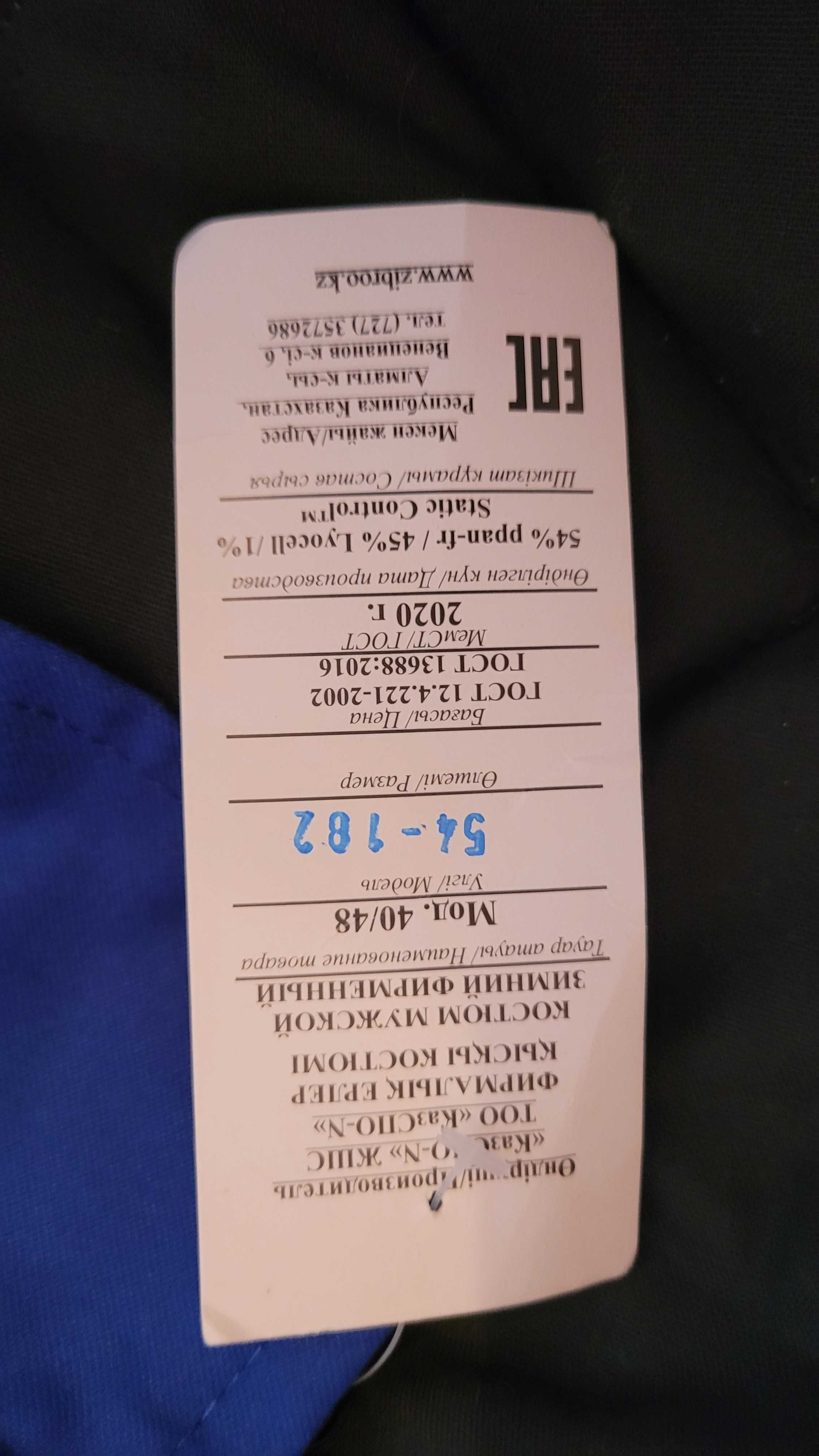 Форма зимняя новая, размер 54-182