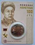 Продам блистер " Маншук Маметова".