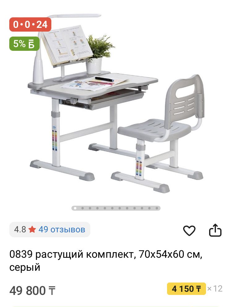Растущая парта и стал для детей