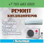 Установка ремонт и профилактика кондиционеров
