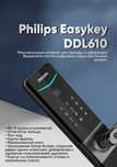 Электронный замок , Умный замок, Philips Easykey 610 Цена с установкой