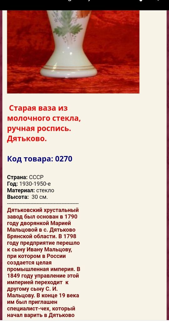 Ваза для цветов.Винтажная.