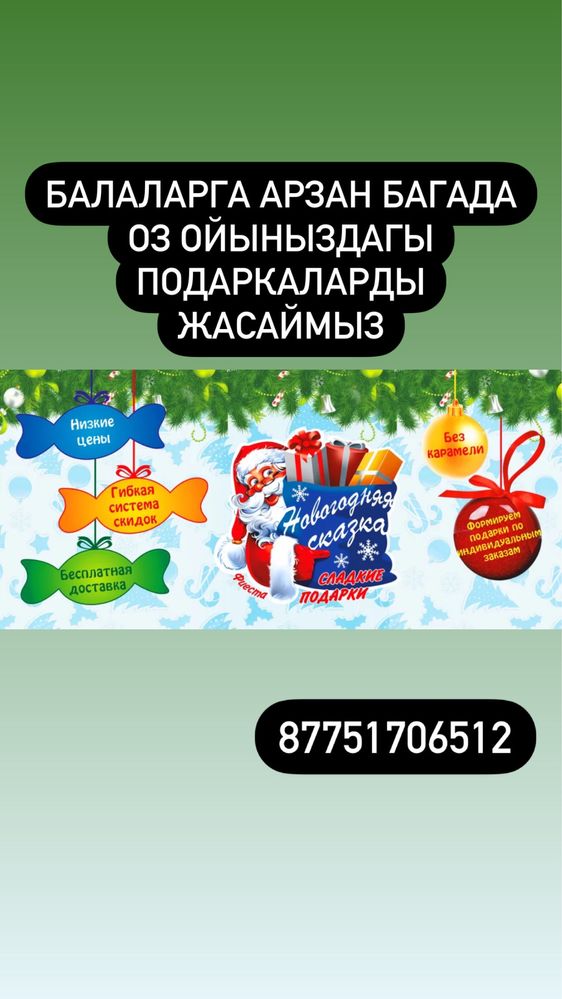 Сладкие Подарки для детей