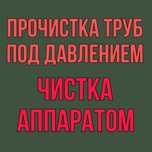 Прочистка канализации в Гульдала чистка канализации сантехник недорого