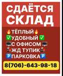 Аренда. Свободное назначение, помещение, склад, мастерская.