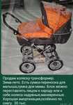 Продам коляску-трансформер.