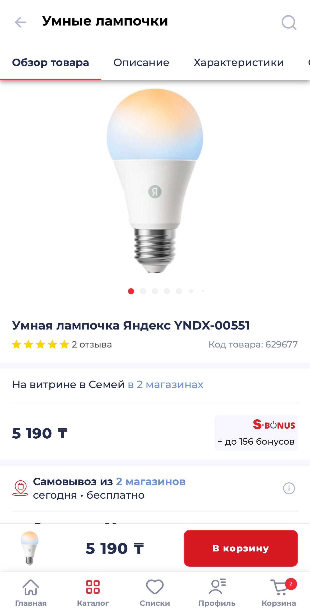 Продам Все В Наличии Новые Умные Яндекс Лампочки Станция Алиса цветные