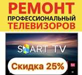 Ремонт телевизоров