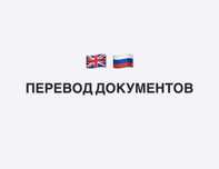 Перевод на английский язык