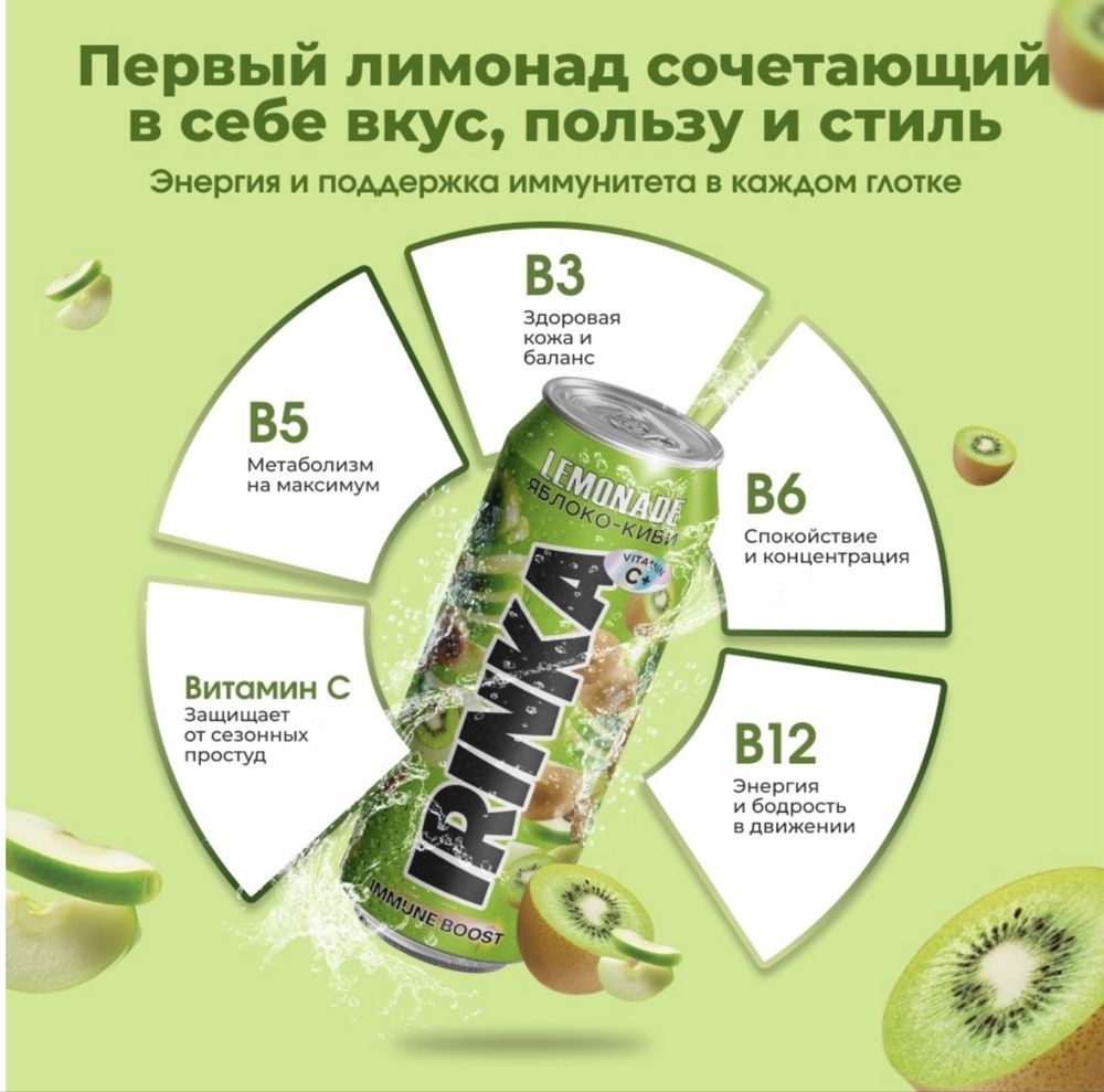 Освежающий напиток IRINKA