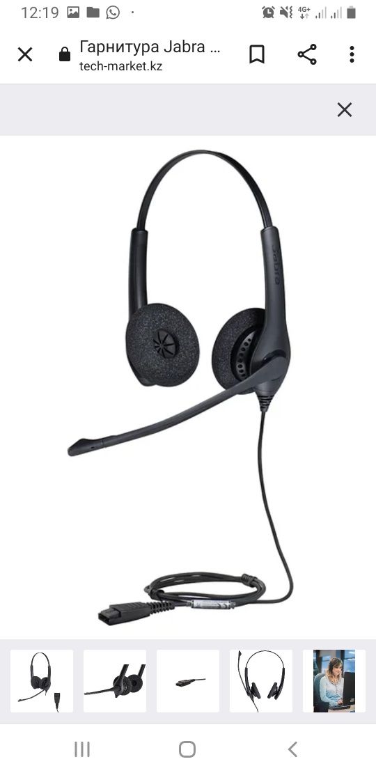 Наушники фирмы Jabra для call center, новые в коробке, 1 шт.