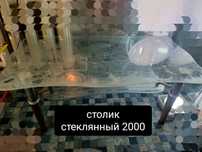 Столик стеклянный 2000т