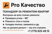 Технический контроль за ремонтом квартир