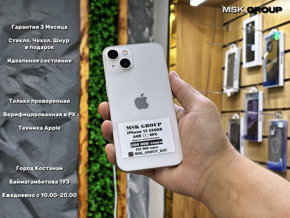 iPhone 13 Айфон 13 I Верифицированный в РК