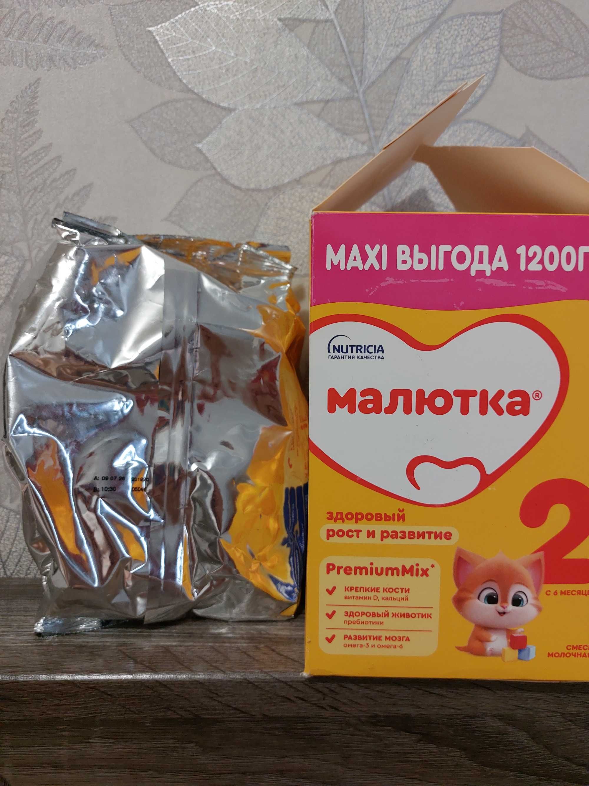Малютка 2 смесь молочная