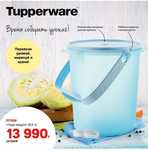 Новое ведро для засолки (8.5л) Tapperware